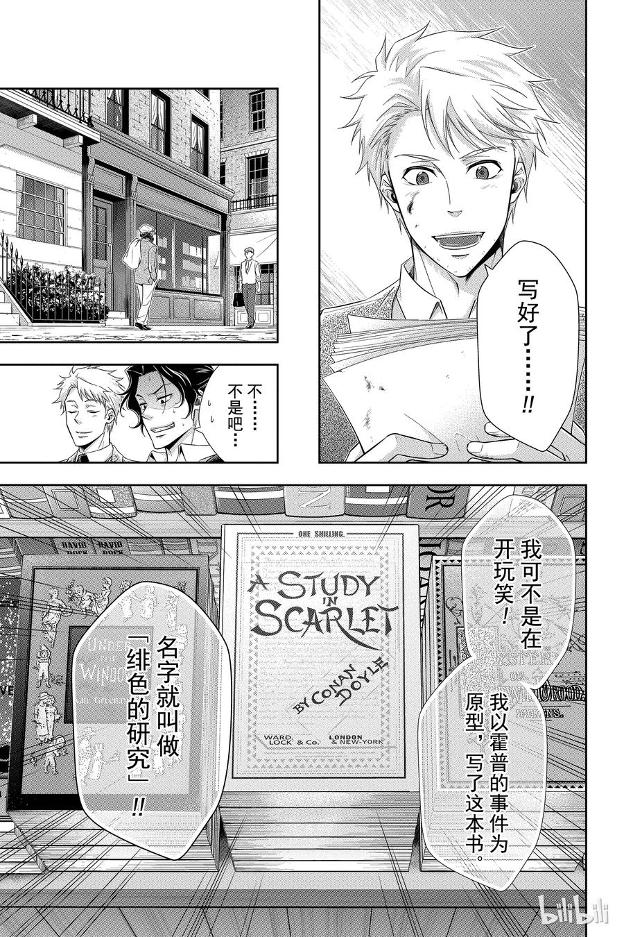《忧国的莫里亚蒂》09 夏洛克·福尔摩斯的研究 第三幕 第35页