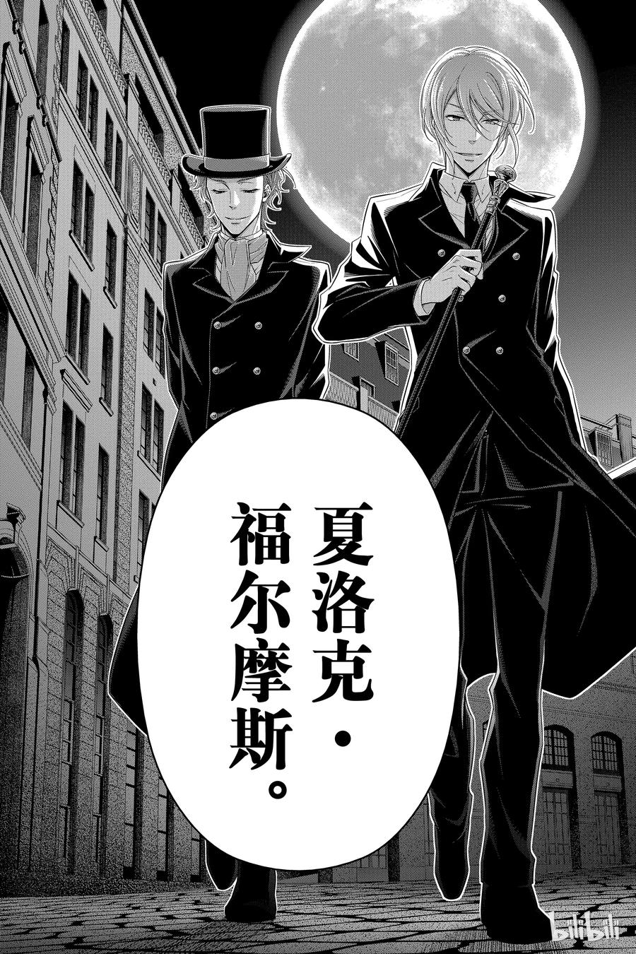 《忧国的莫里亚蒂》09 夏洛克·福尔摩斯的研究 第三幕 第47页