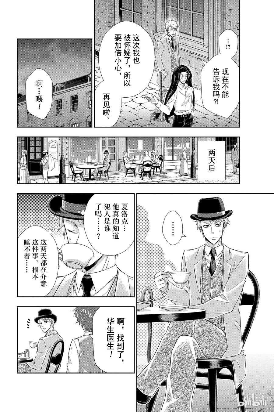 《忧国的莫里亚蒂》09 夏洛克·福尔摩斯的研究 第三幕 第2页