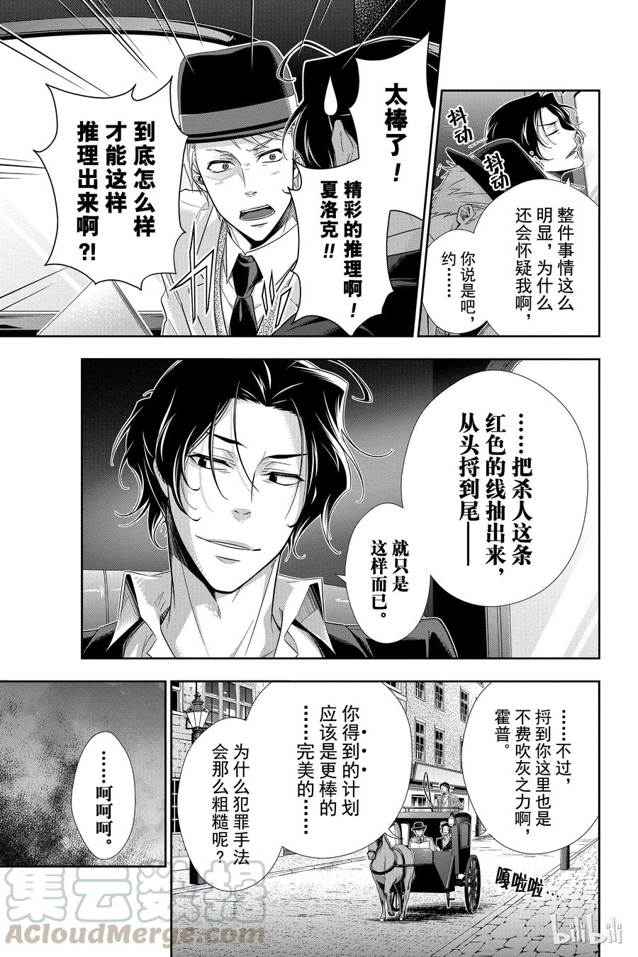 《忧国的莫里亚蒂》09 夏洛克·福尔摩斯的研究 第三幕 第13页