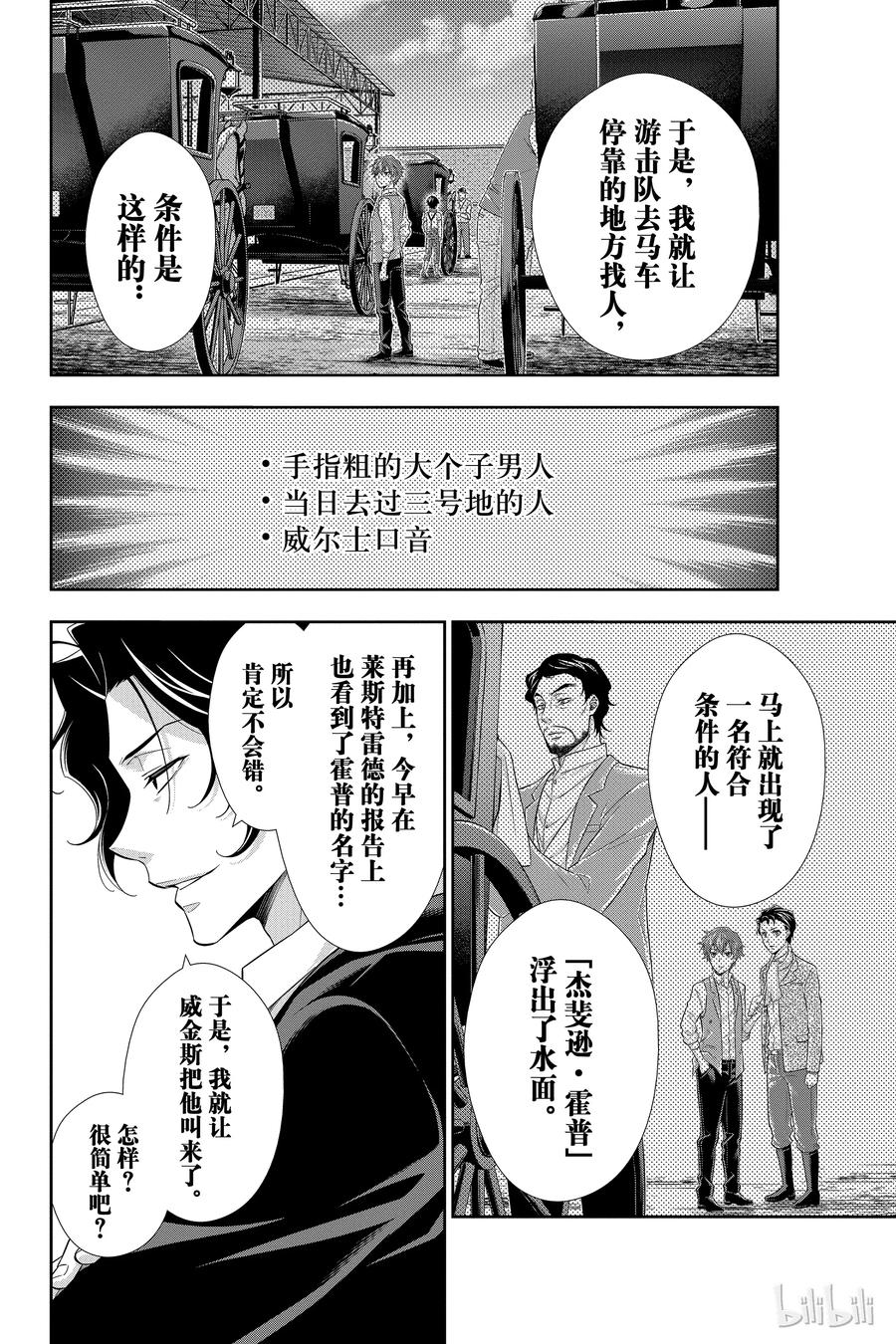 《忧国的莫里亚蒂》09 夏洛克·福尔摩斯的研究 第三幕 第12页