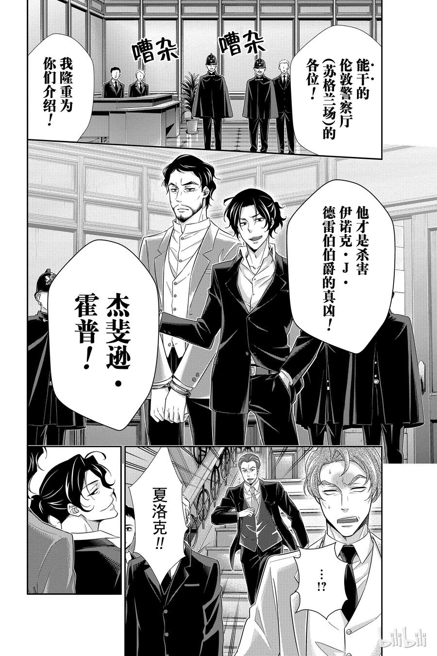《忧国的莫里亚蒂》09 夏洛克·福尔摩斯的研究 第三幕 第30页