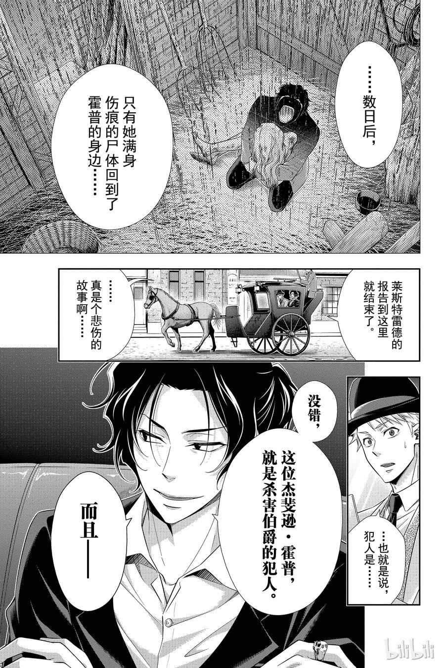 《忧国的莫里亚蒂》09 夏洛克·福尔摩斯的研究 第三幕 第7页