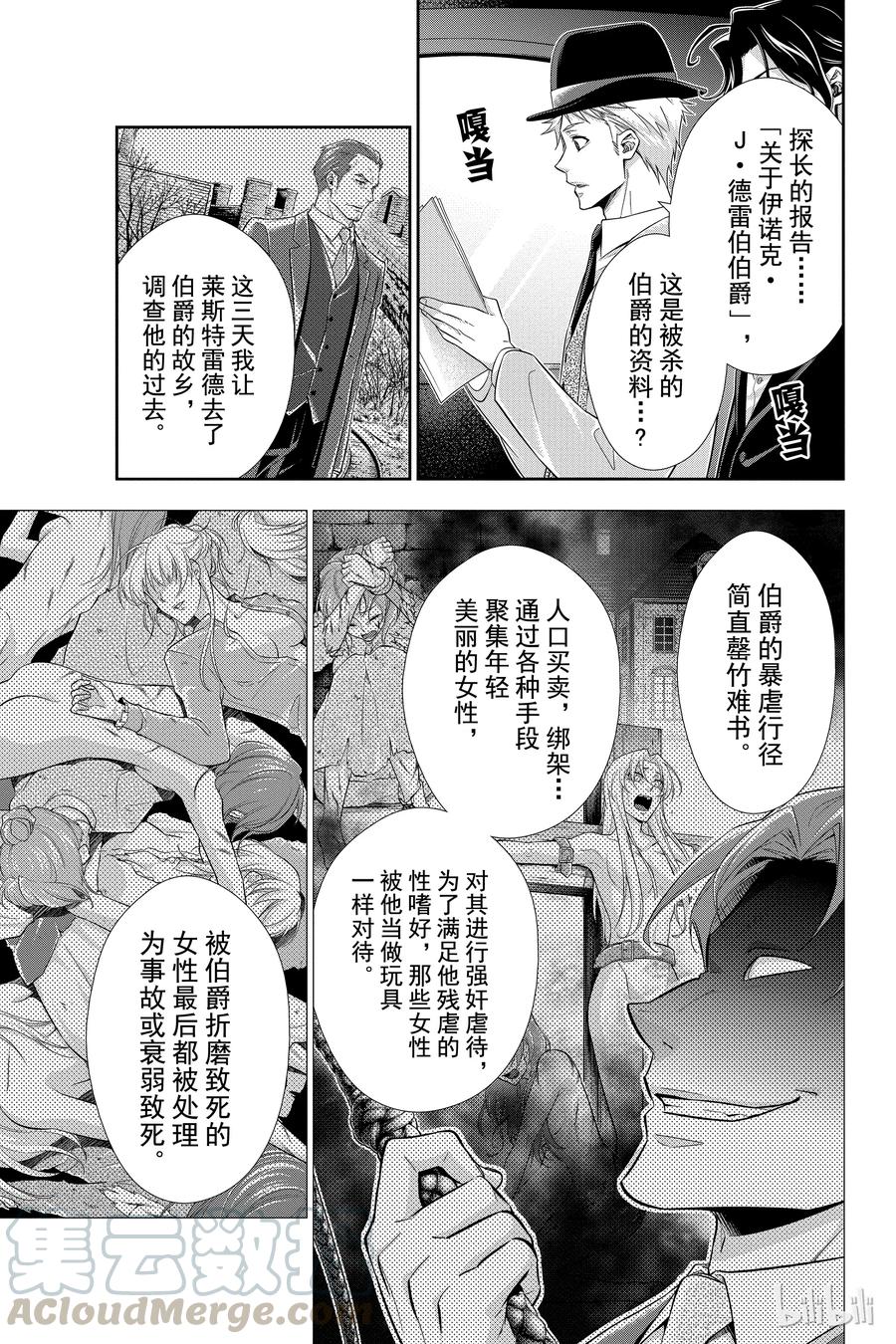 《忧国的莫里亚蒂》09 夏洛克·福尔摩斯的研究 第三幕 第5页