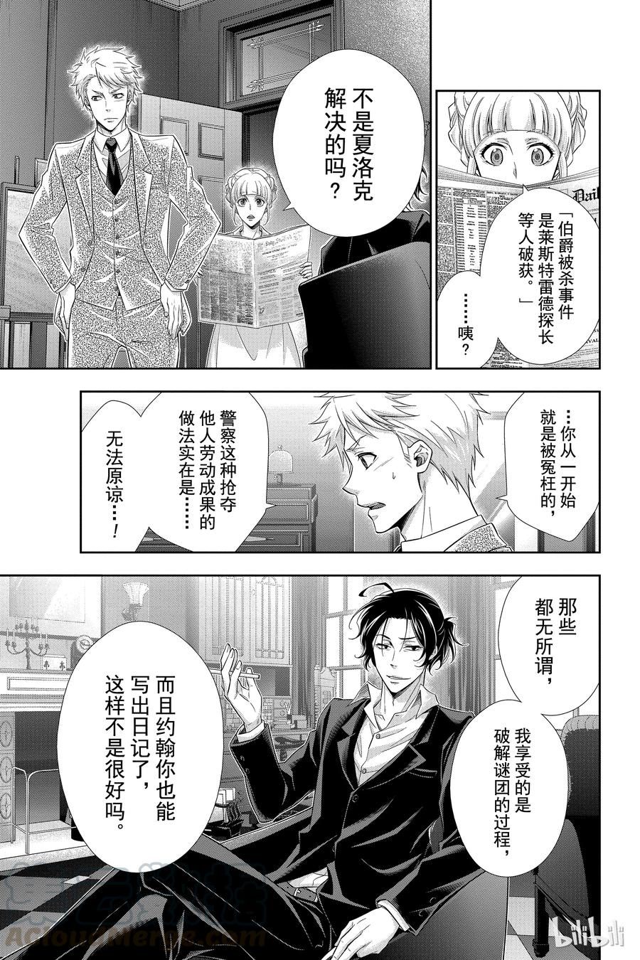 《忧国的莫里亚蒂》09 夏洛克·福尔摩斯的研究 第三幕 第33页