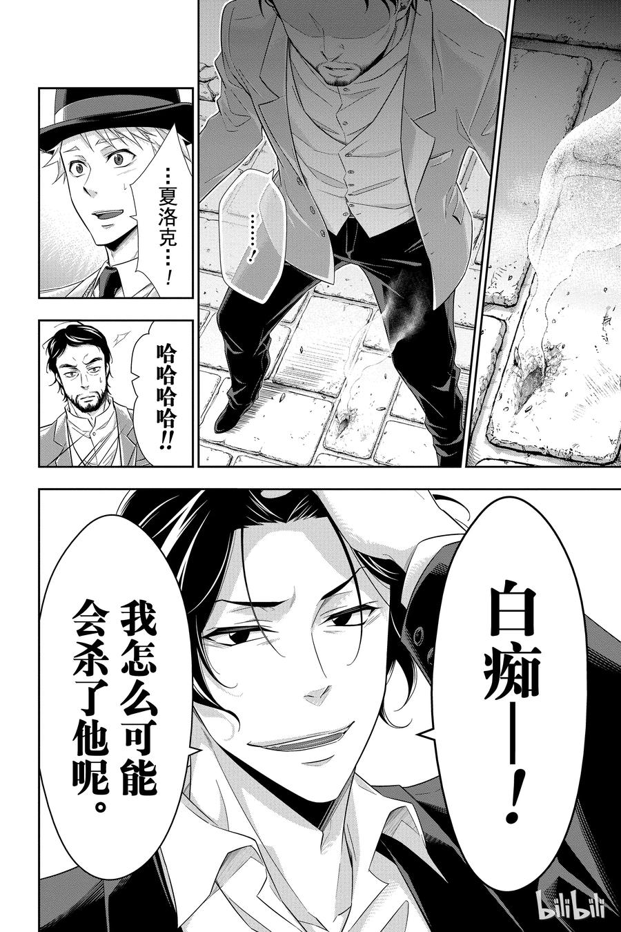《忧国的莫里亚蒂》09 夏洛克·福尔摩斯的研究 第三幕 第26页