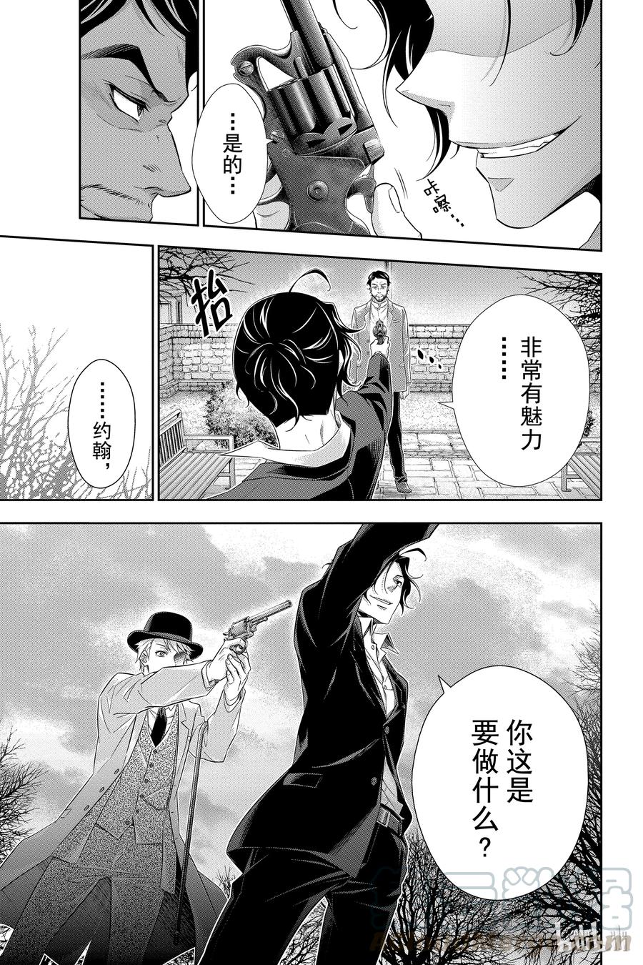 《忧国的莫里亚蒂》09 夏洛克·福尔摩斯的研究 第三幕 第21页