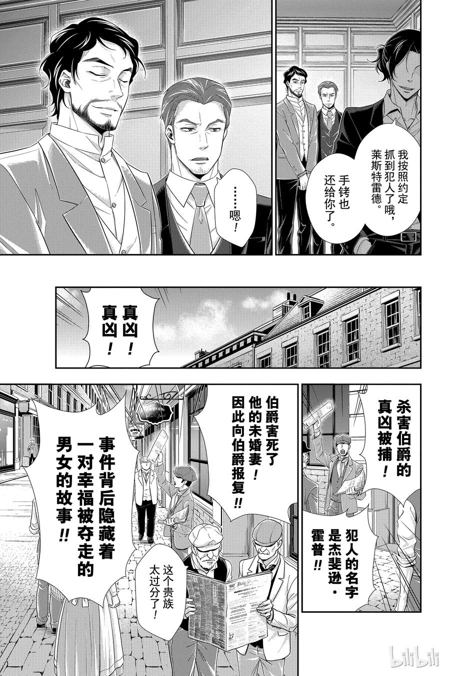 《忧国的莫里亚蒂》09 夏洛克·福尔摩斯的研究 第三幕 第31页