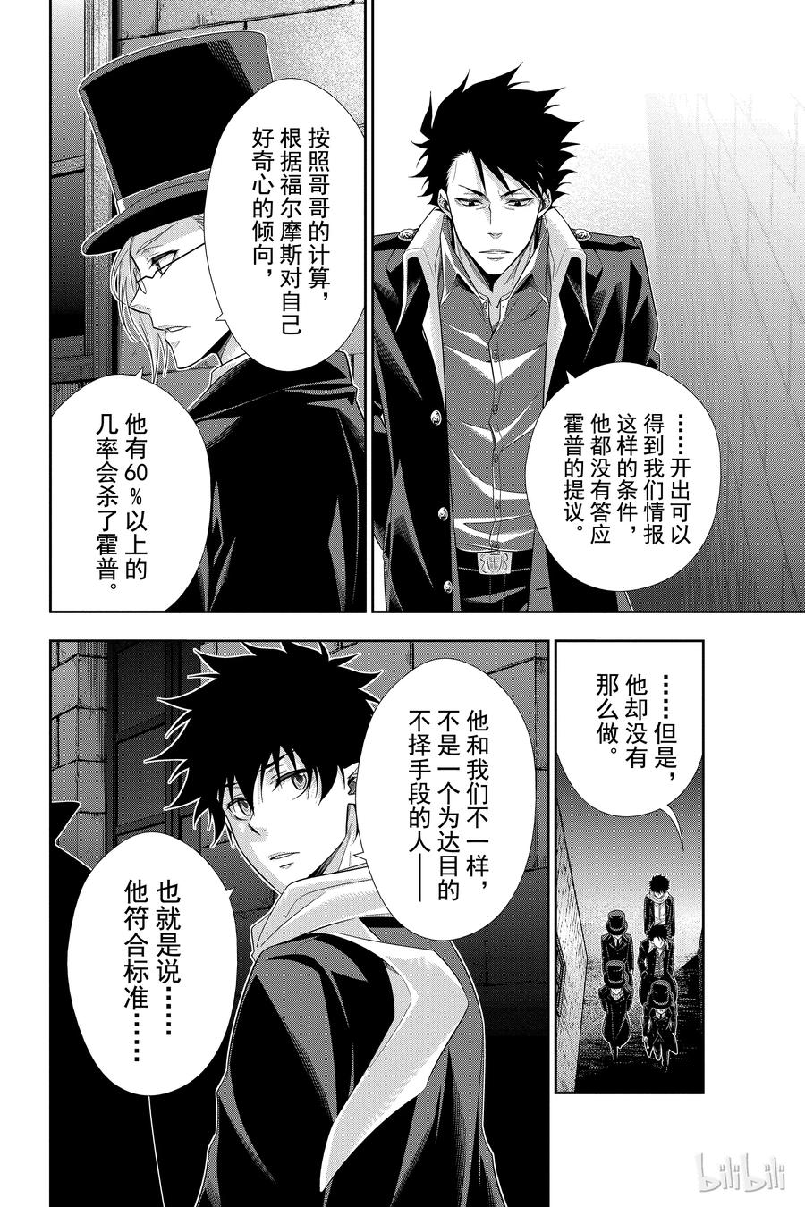 《忧国的莫里亚蒂》09 夏洛克·福尔摩斯的研究 第三幕 第44页