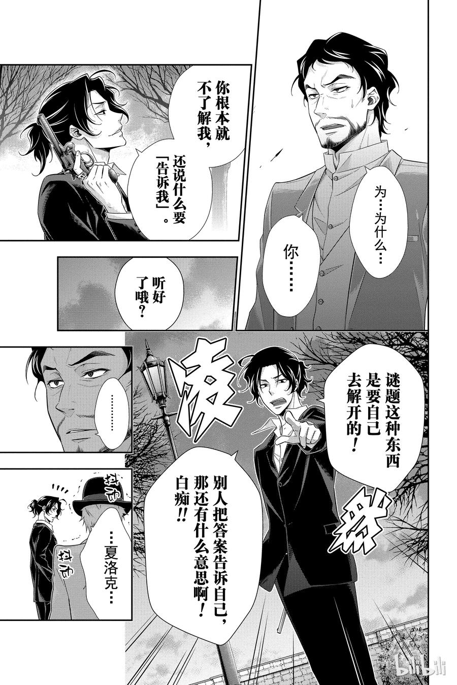 《忧国的莫里亚蒂》09 夏洛克·福尔摩斯的研究 第三幕 第27页