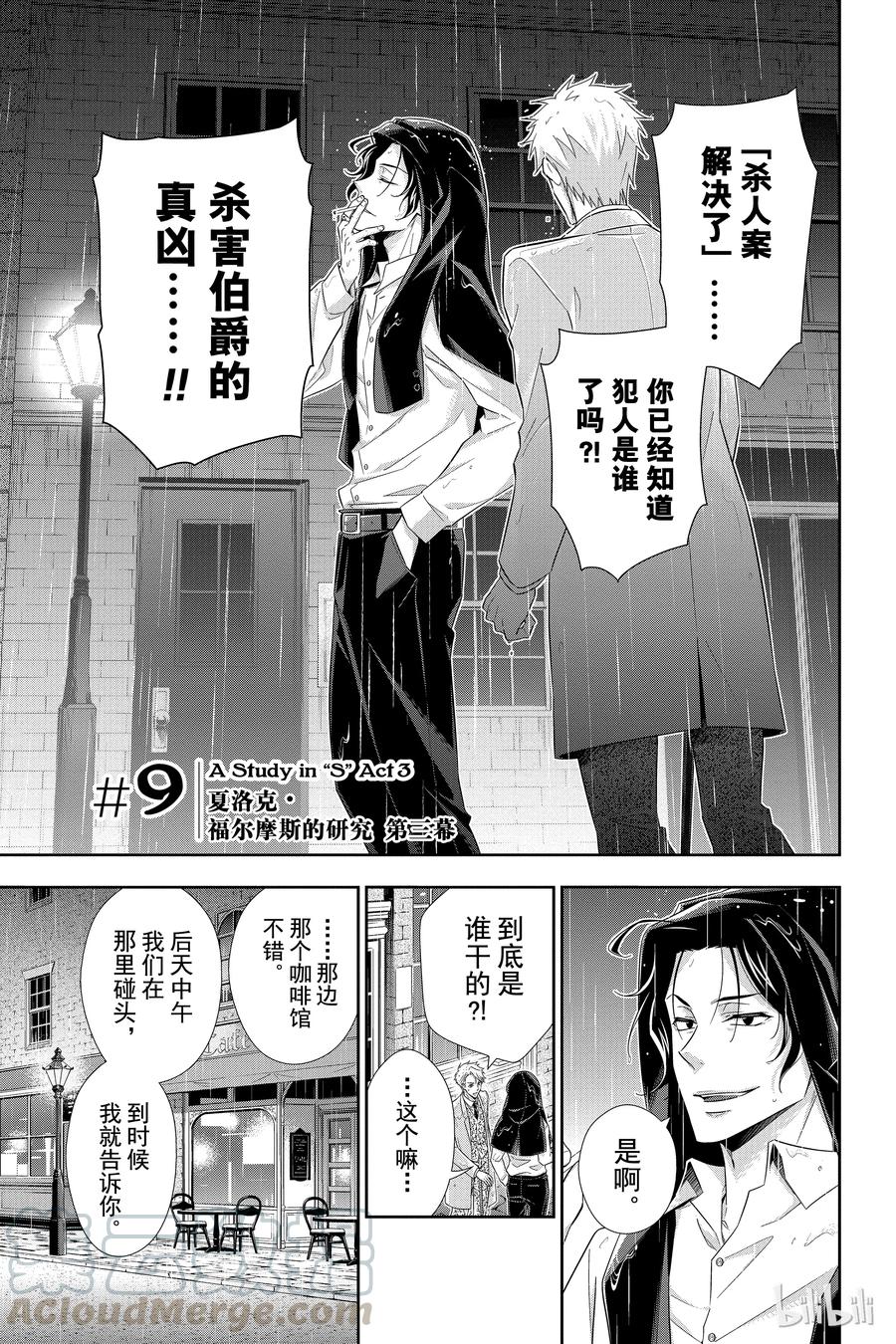 《忧国的莫里亚蒂》09 夏洛克·福尔摩斯的研究 第三幕 第1页