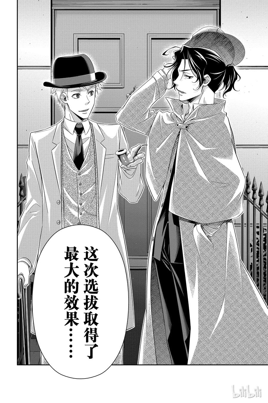 《忧国的莫里亚蒂》09 夏洛克·福尔摩斯的研究 第三幕 第42页
