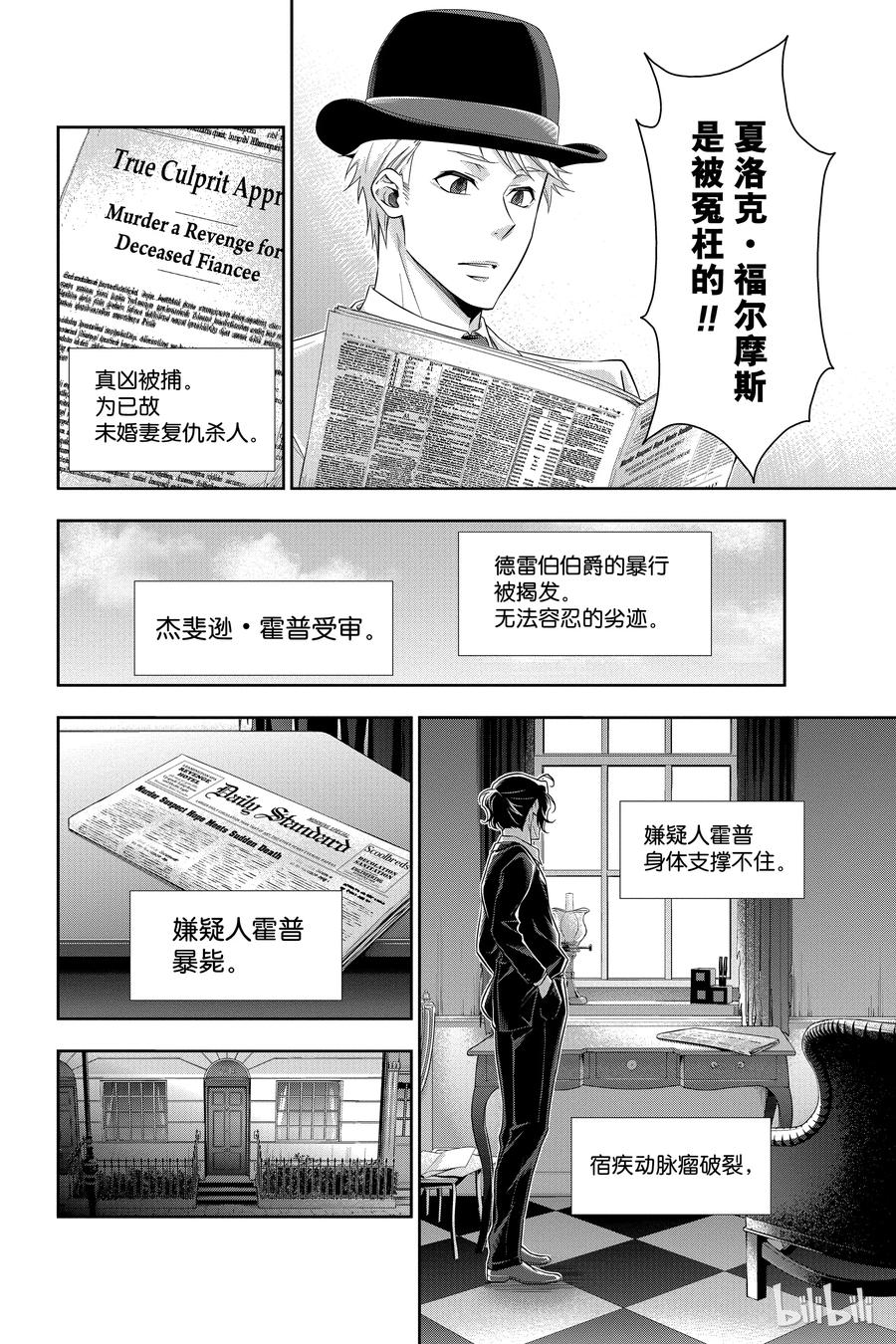 《忧国的莫里亚蒂》09 夏洛克·福尔摩斯的研究 第三幕 第32页