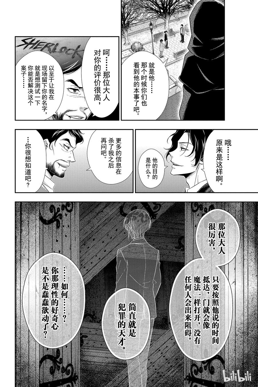 《忧国的莫里亚蒂》09 夏洛克·福尔摩斯的研究 第三幕 第20页