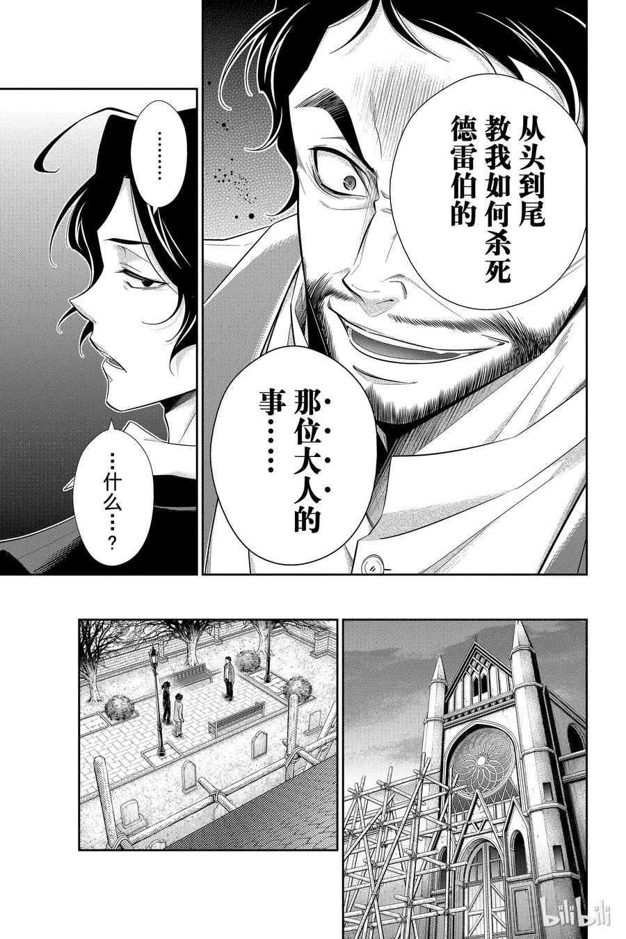 《忧国的莫里亚蒂》09 夏洛克·福尔摩斯的研究 第三幕 第15页