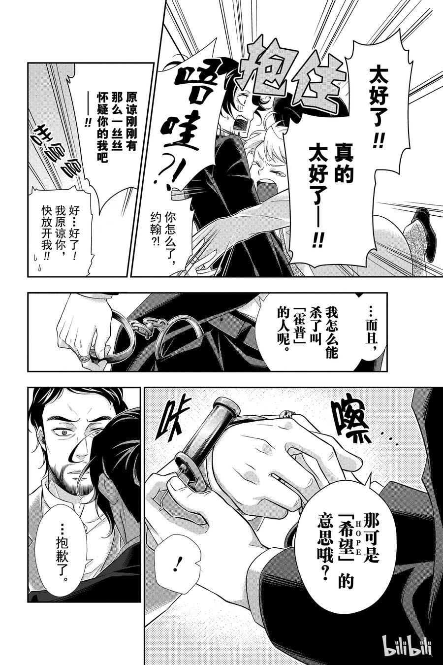 《忧国的莫里亚蒂》09 夏洛克·福尔摩斯的研究 第三幕 第28页