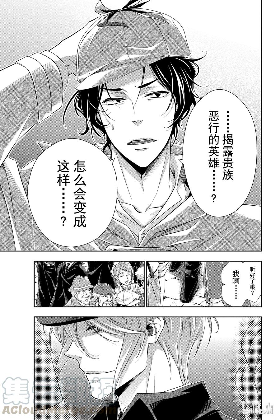 《忧国的莫里亚蒂》09 夏洛克·福尔摩斯的研究 第三幕 第41页