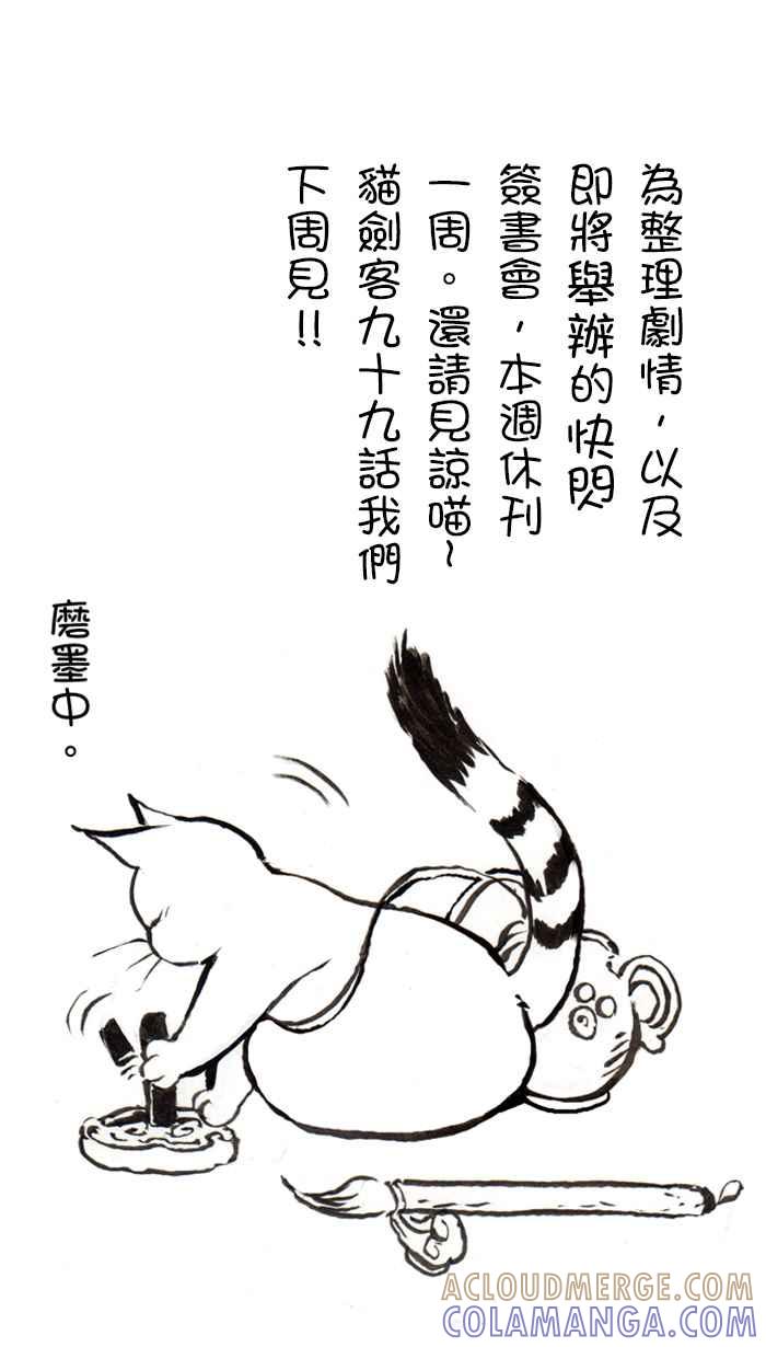 猫剑客 休刊 6 第4页