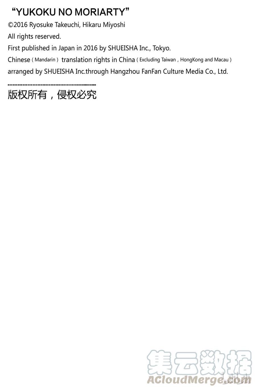 《忧国的莫里亚蒂》10 巴斯克维尔家的狩猎 第一幕 第48页