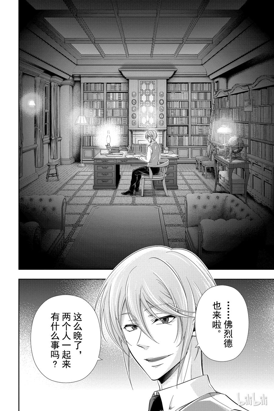 《忧国的莫里亚蒂》10 巴斯克维尔家的狩猎 第一幕 第31页