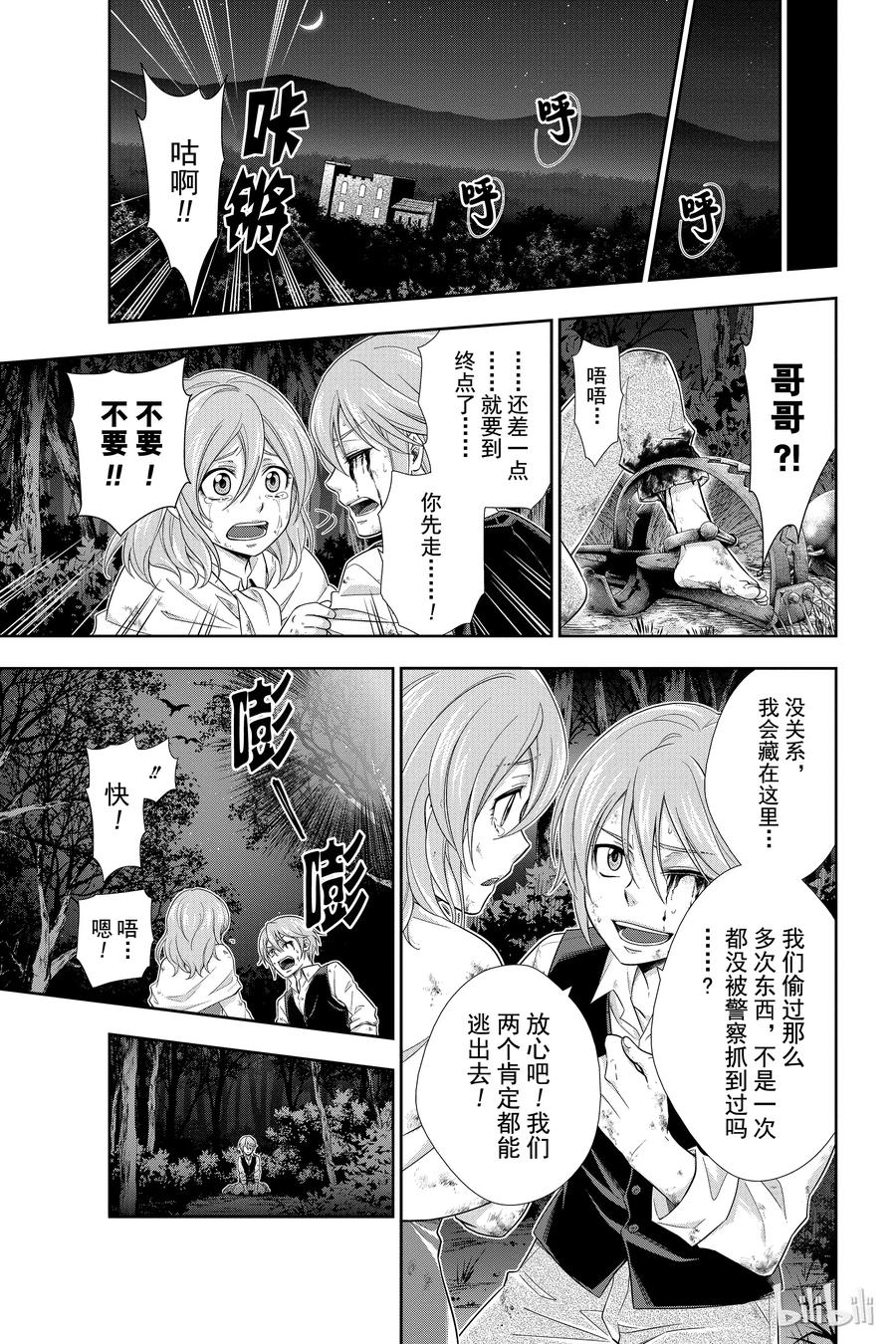 《忧国的莫里亚蒂》10 巴斯克维尔家的狩猎 第一幕 第10页