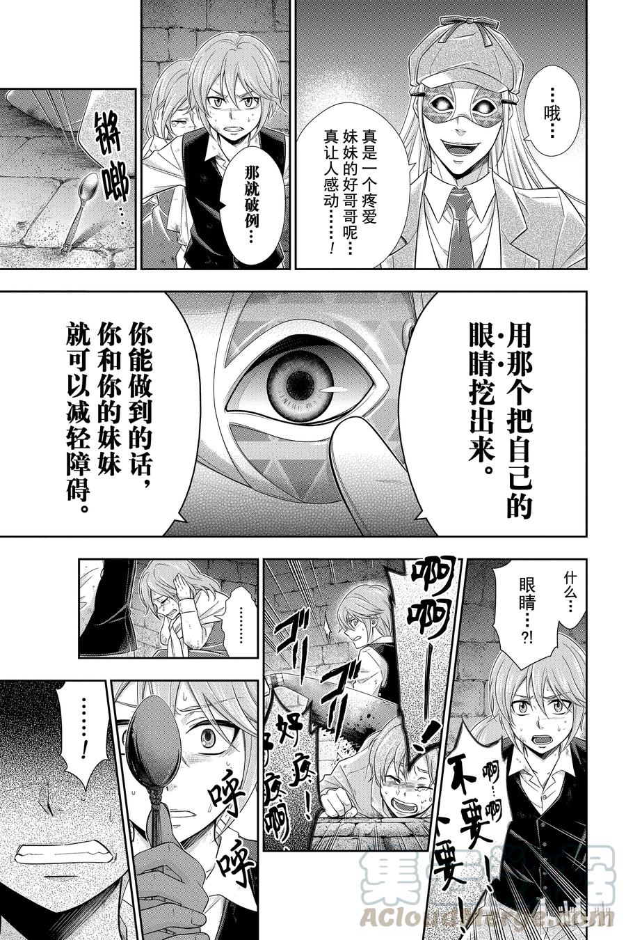 《忧国的莫里亚蒂》10 巴斯克维尔家的狩猎 第一幕 第8页