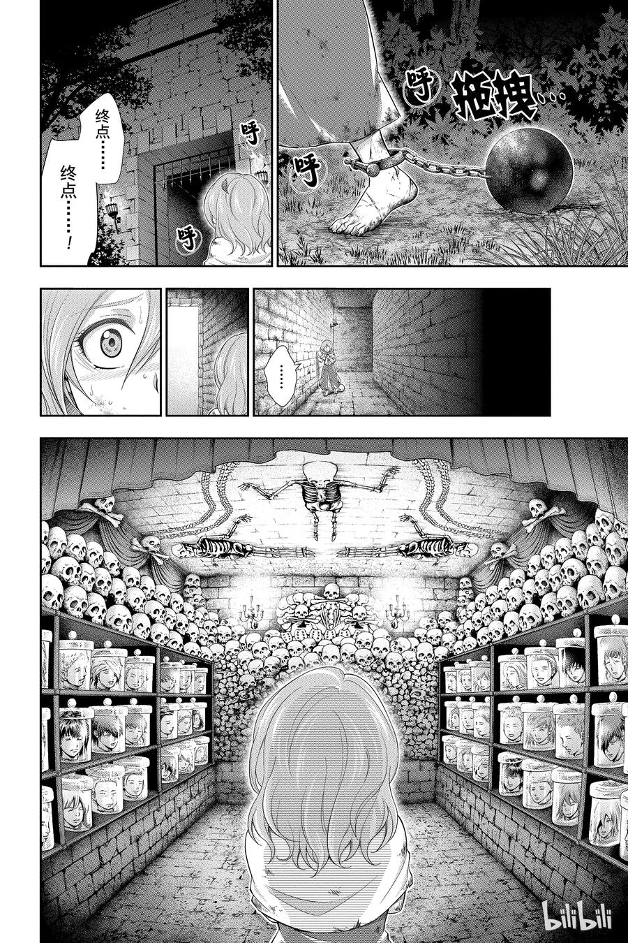 《忧国的莫里亚蒂》10 巴斯克维尔家的狩猎 第一幕 第11页