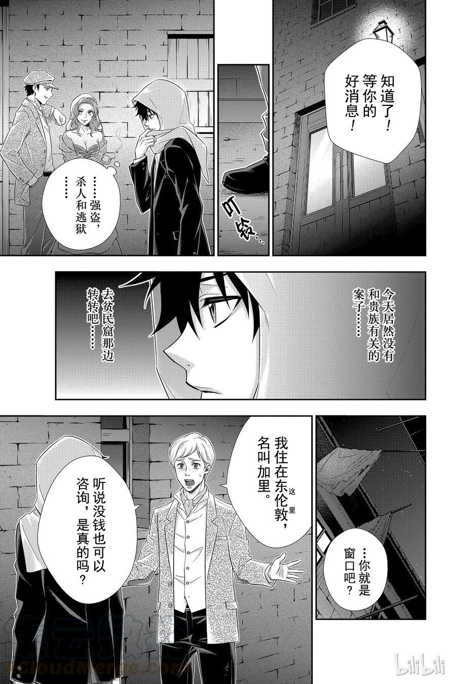 《忧国的莫里亚蒂》10 巴斯克维尔家的狩猎 第一幕 第20页
