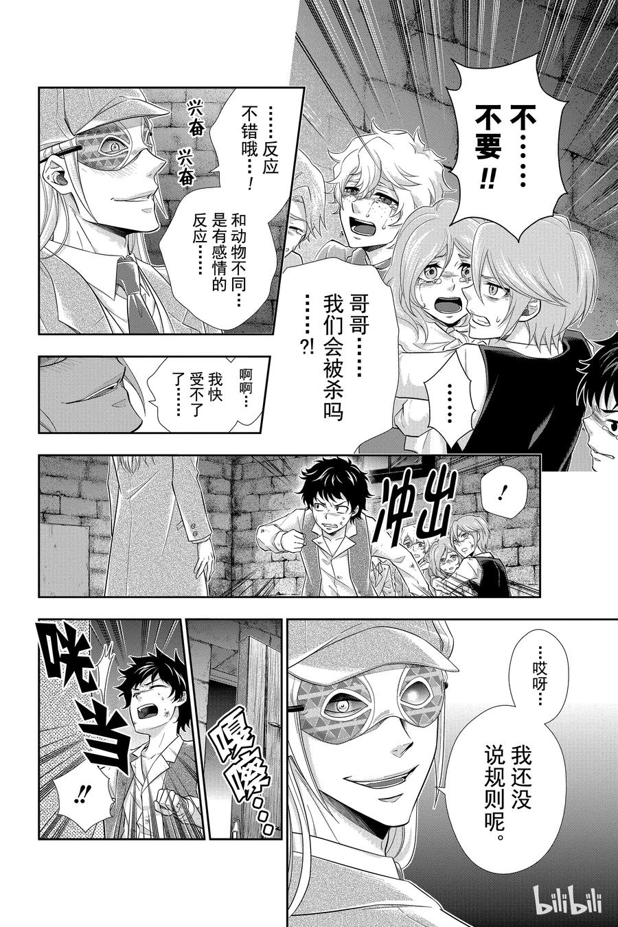 《忧国的莫里亚蒂》10 巴斯克维尔家的狩猎 第一幕 第5页
