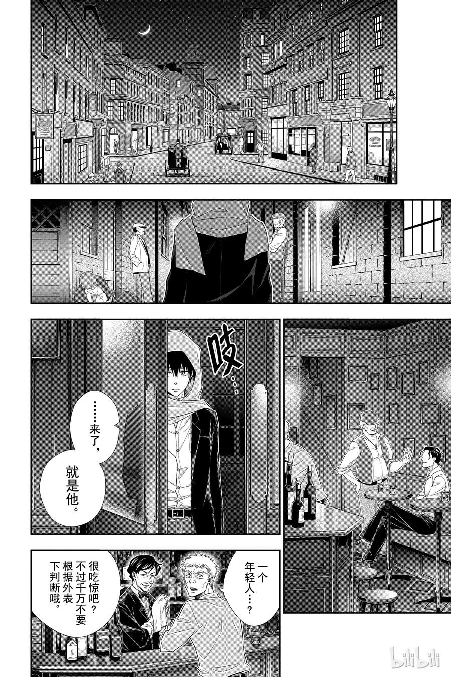 《忧国的莫里亚蒂》10 巴斯克维尔家的狩猎 第一幕 第17页