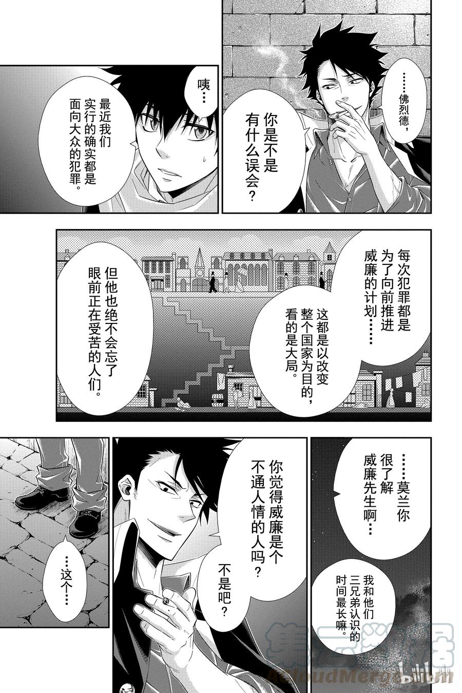 《忧国的莫里亚蒂》10 巴斯克维尔家的狩猎 第一幕 第28页