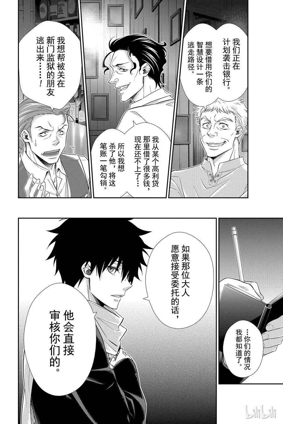 《忧国的莫里亚蒂》10 巴斯克维尔家的狩猎 第一幕 第19页