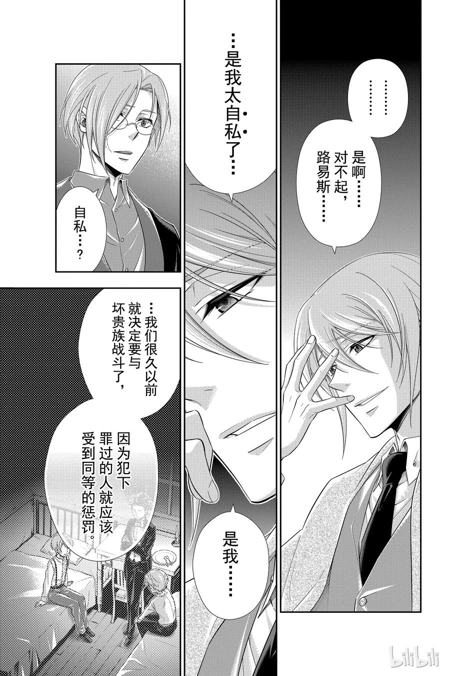 《忧国的莫里亚蒂》10 巴斯克维尔家的狩猎 第一幕 第42页