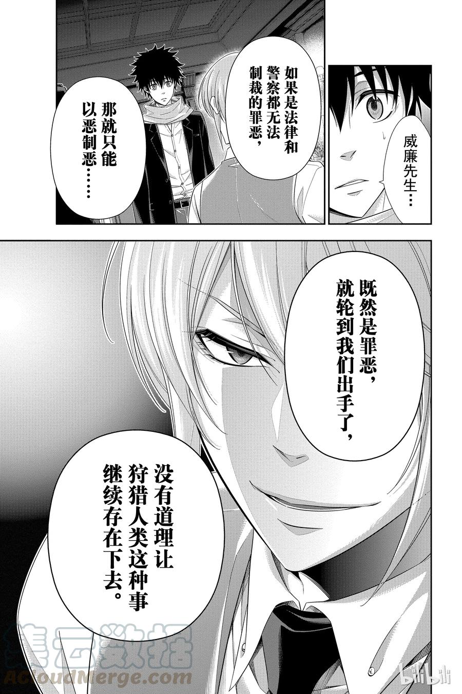 《忧国的莫里亚蒂》10 巴斯克维尔家的狩猎 第一幕 第36页