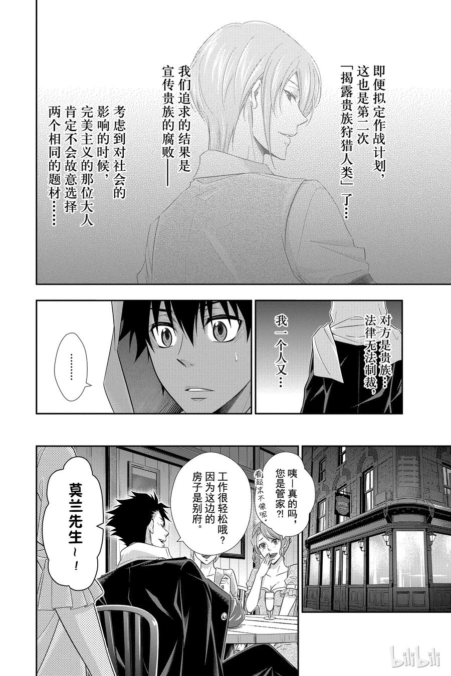 《忧国的莫里亚蒂》10 巴斯克维尔家的狩猎 第一幕 第25页