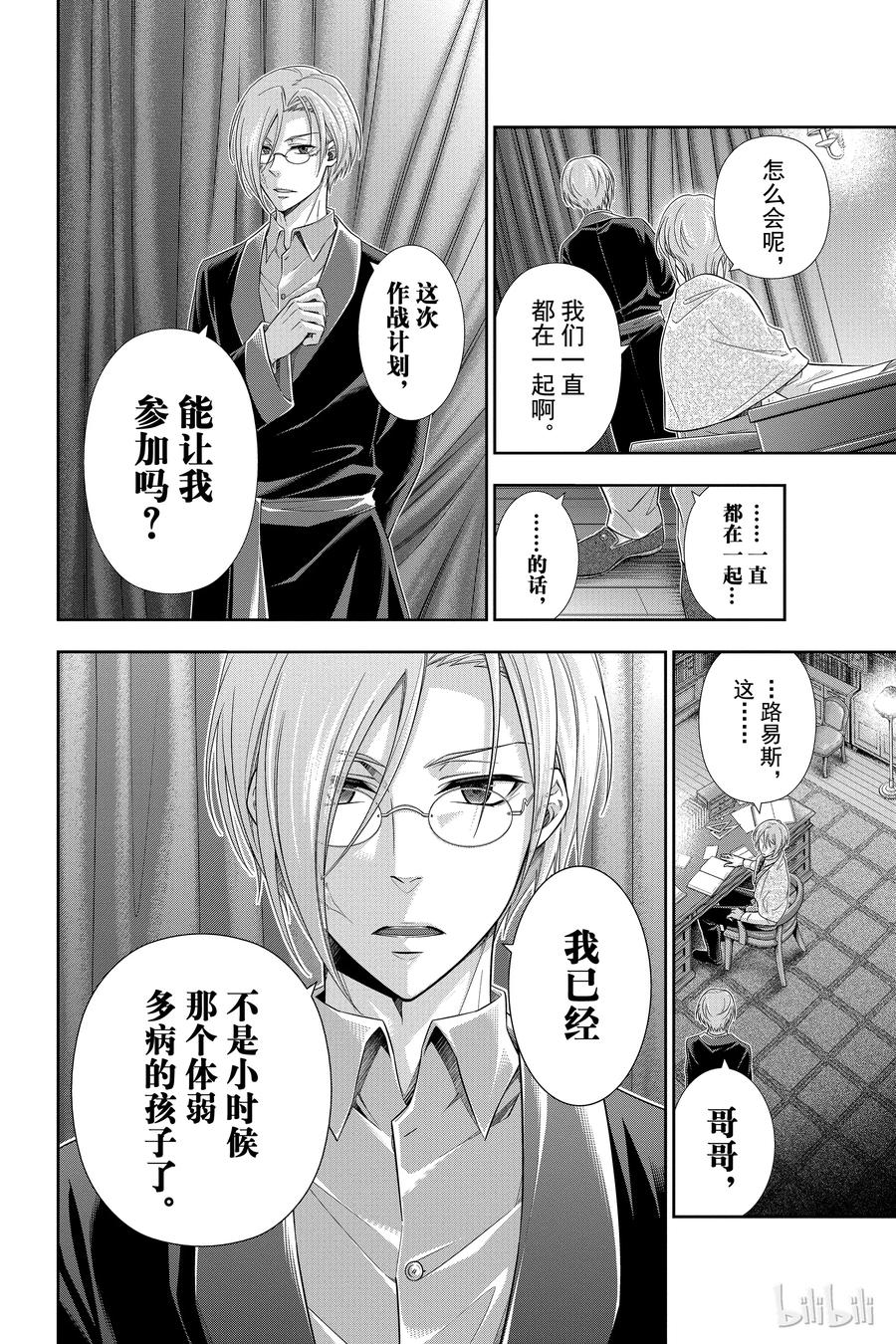 《忧国的莫里亚蒂》10 巴斯克维尔家的狩猎 第一幕 第41页