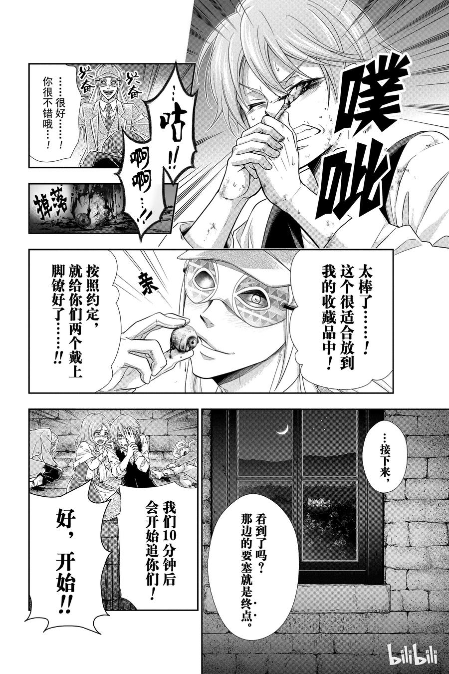 《忧国的莫里亚蒂》10 巴斯克维尔家的狩猎 第一幕 第9页