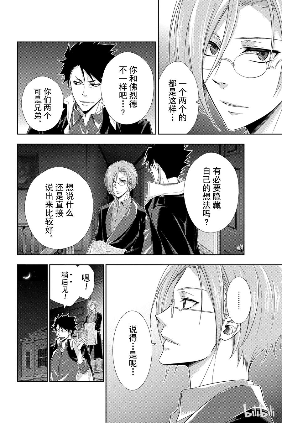 《忧国的莫里亚蒂》10 巴斯克维尔家的狩猎 第一幕 第39页