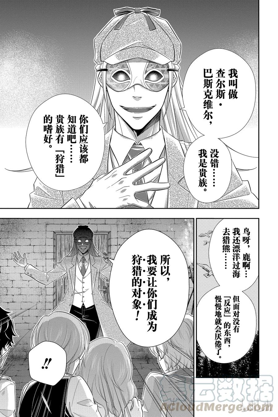 《忧国的莫里亚蒂》10 巴斯克维尔家的狩猎 第一幕 第4页