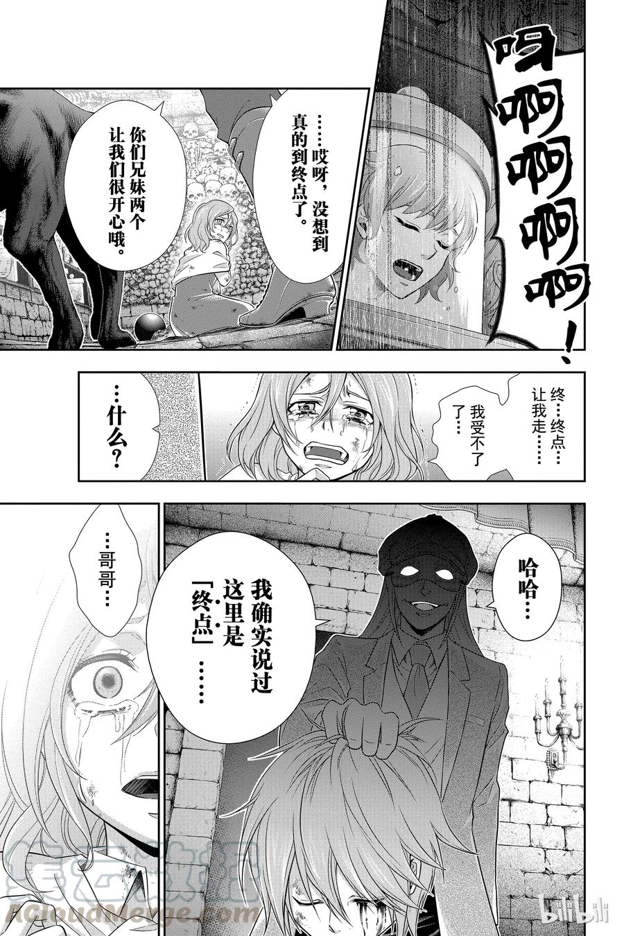 《忧国的莫里亚蒂》10 巴斯克维尔家的狩猎 第一幕 第12页