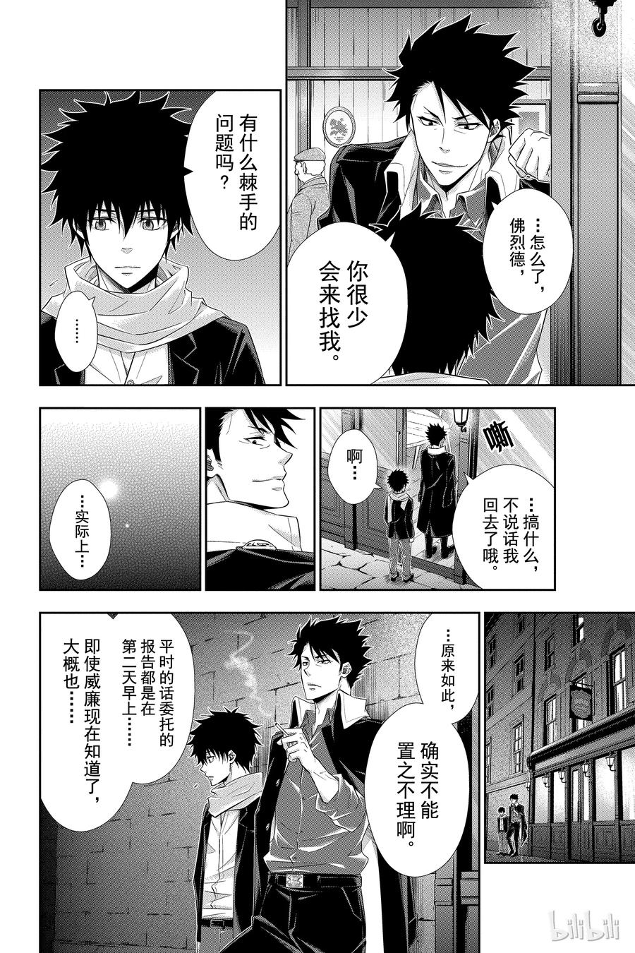 《忧国的莫里亚蒂》10 巴斯克维尔家的狩猎 第一幕 第27页
