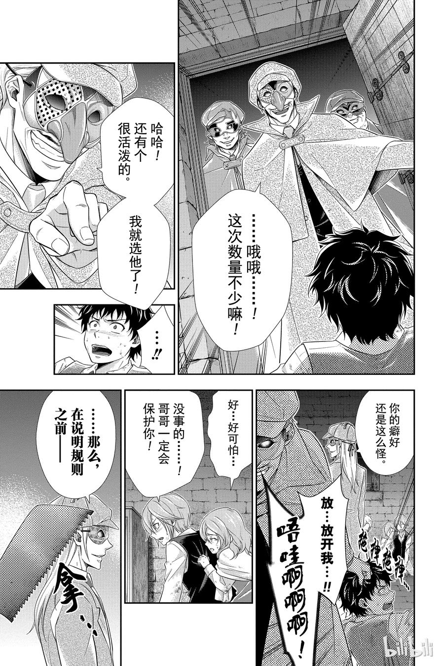 《忧国的莫里亚蒂》10 巴斯克维尔家的狩猎 第一幕 第6页