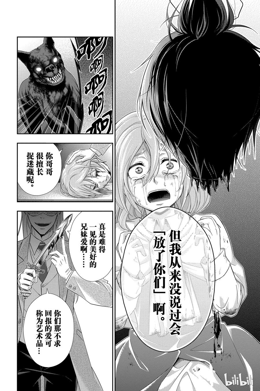 《忧国的莫里亚蒂》10 巴斯克维尔家的狩猎 第一幕 第13页