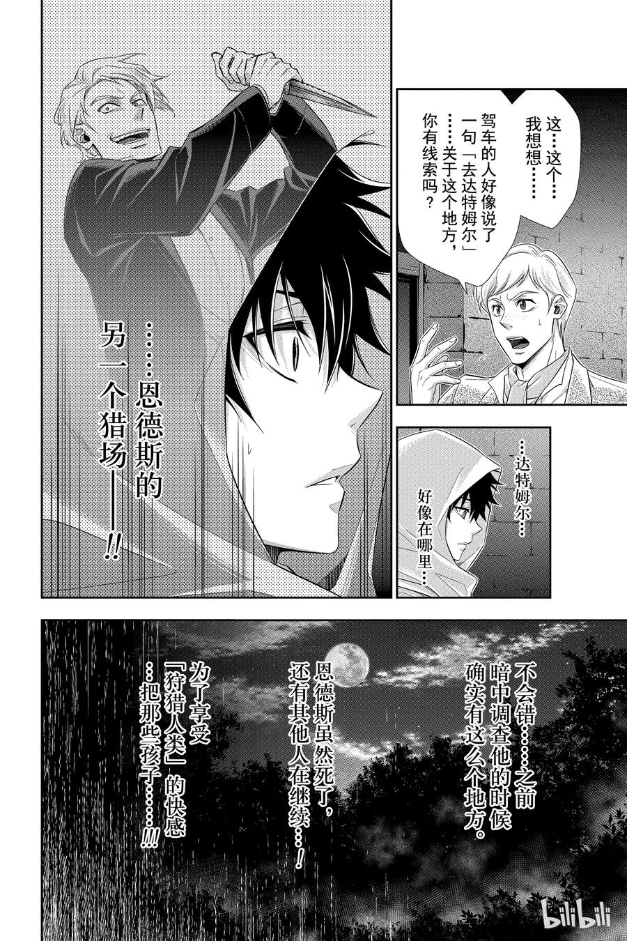 《忧国的莫里亚蒂》10 巴斯克维尔家的狩猎 第一幕 第23页