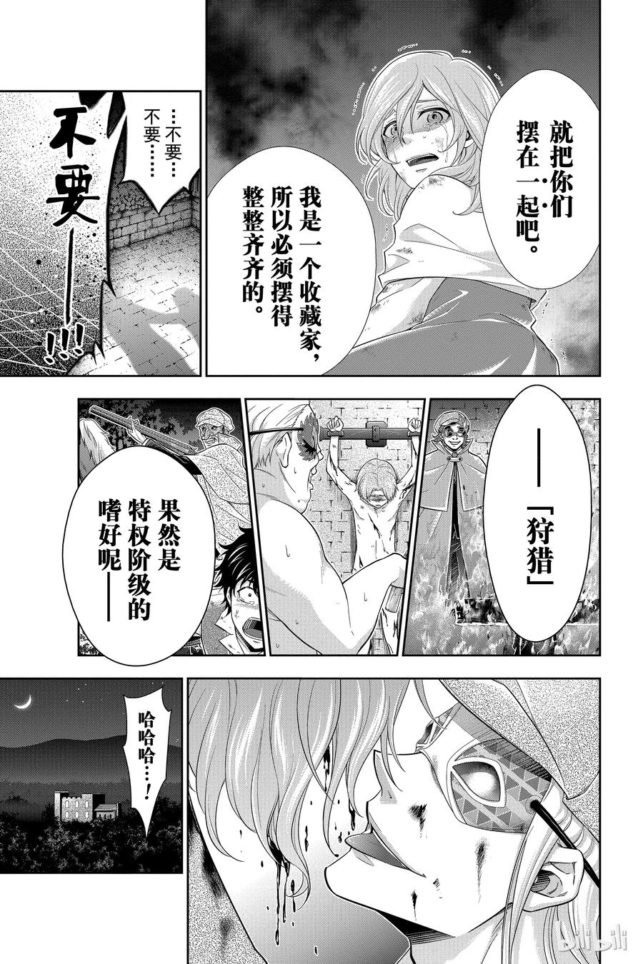 《忧国的莫里亚蒂》10 巴斯克维尔家的狩猎 第一幕 第14页