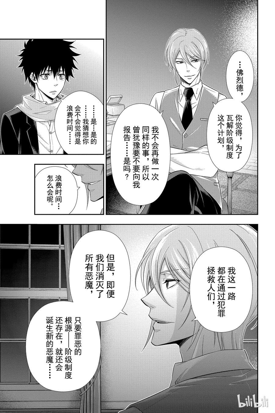 《忧国的莫里亚蒂》10 巴斯克维尔家的狩猎 第一幕 第34页