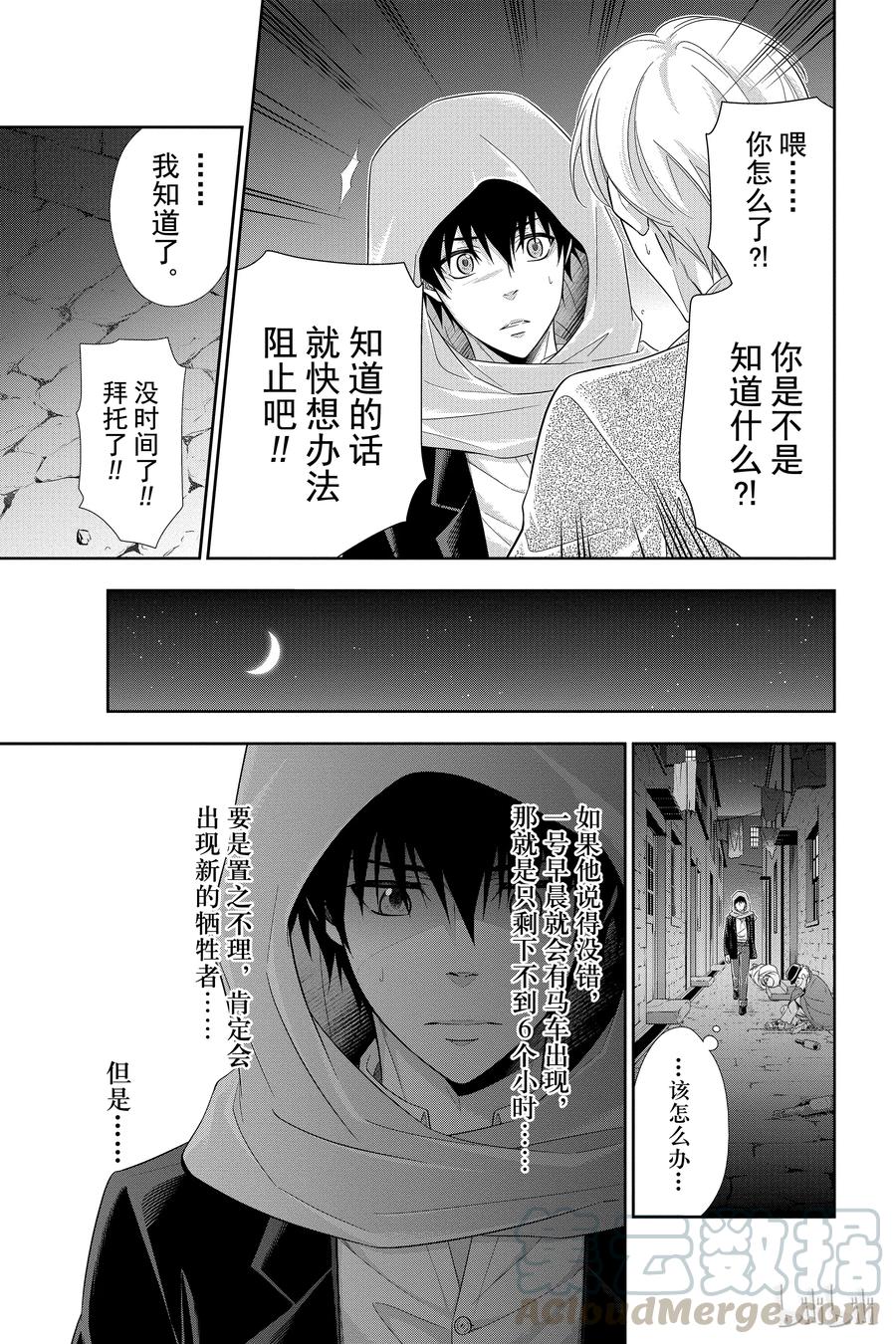《忧国的莫里亚蒂》10 巴斯克维尔家的狩猎 第一幕 第24页