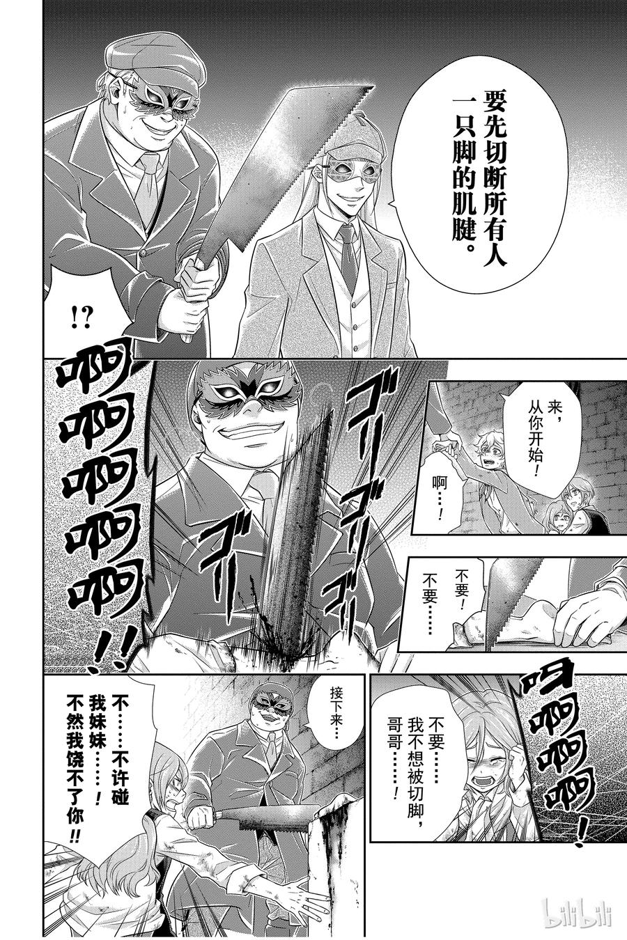 《忧国的莫里亚蒂》10 巴斯克维尔家的狩猎 第一幕 第7页