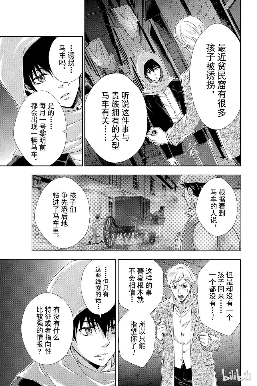 《忧国的莫里亚蒂》10 巴斯克维尔家的狩猎 第一幕 第22页