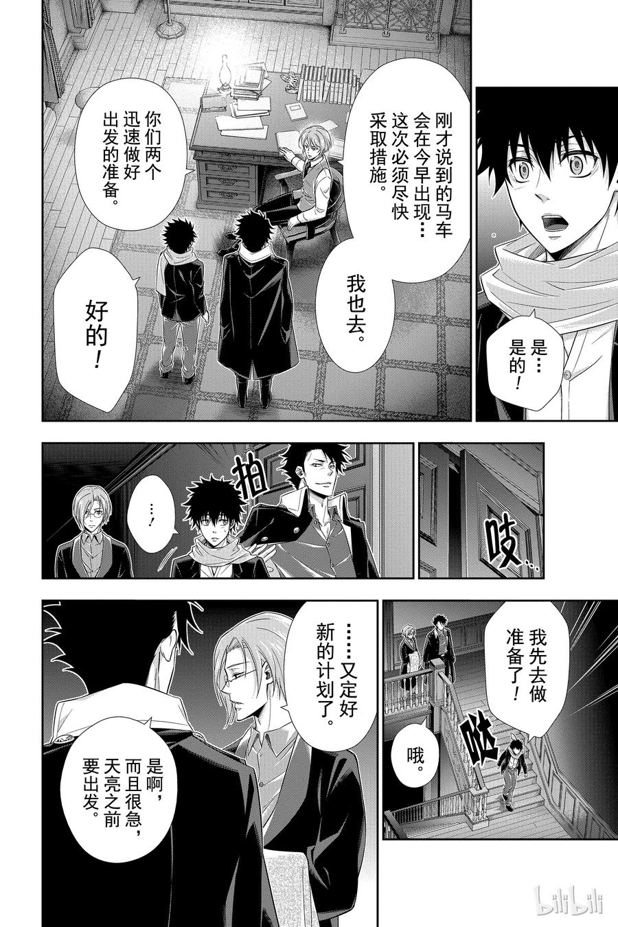 《忧国的莫里亚蒂》10 巴斯克维尔家的狩猎 第一幕 第37页